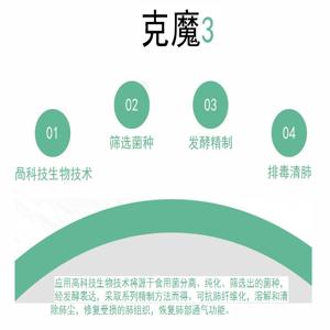 克魔3号益生菌发酵饮品