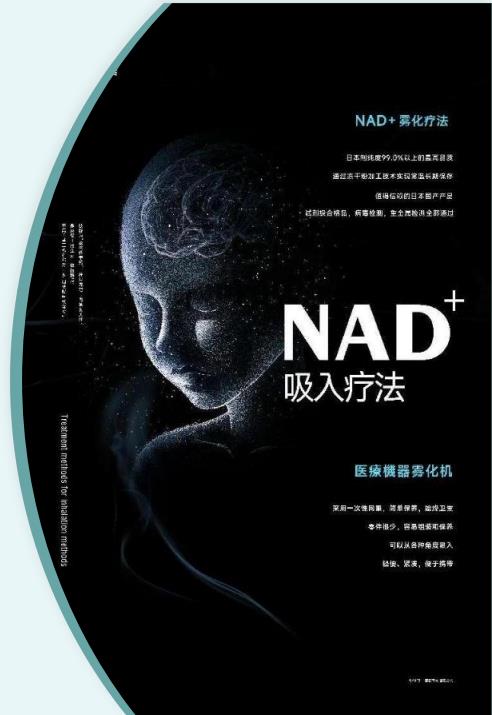 NAD+端粒基因抗衰产品